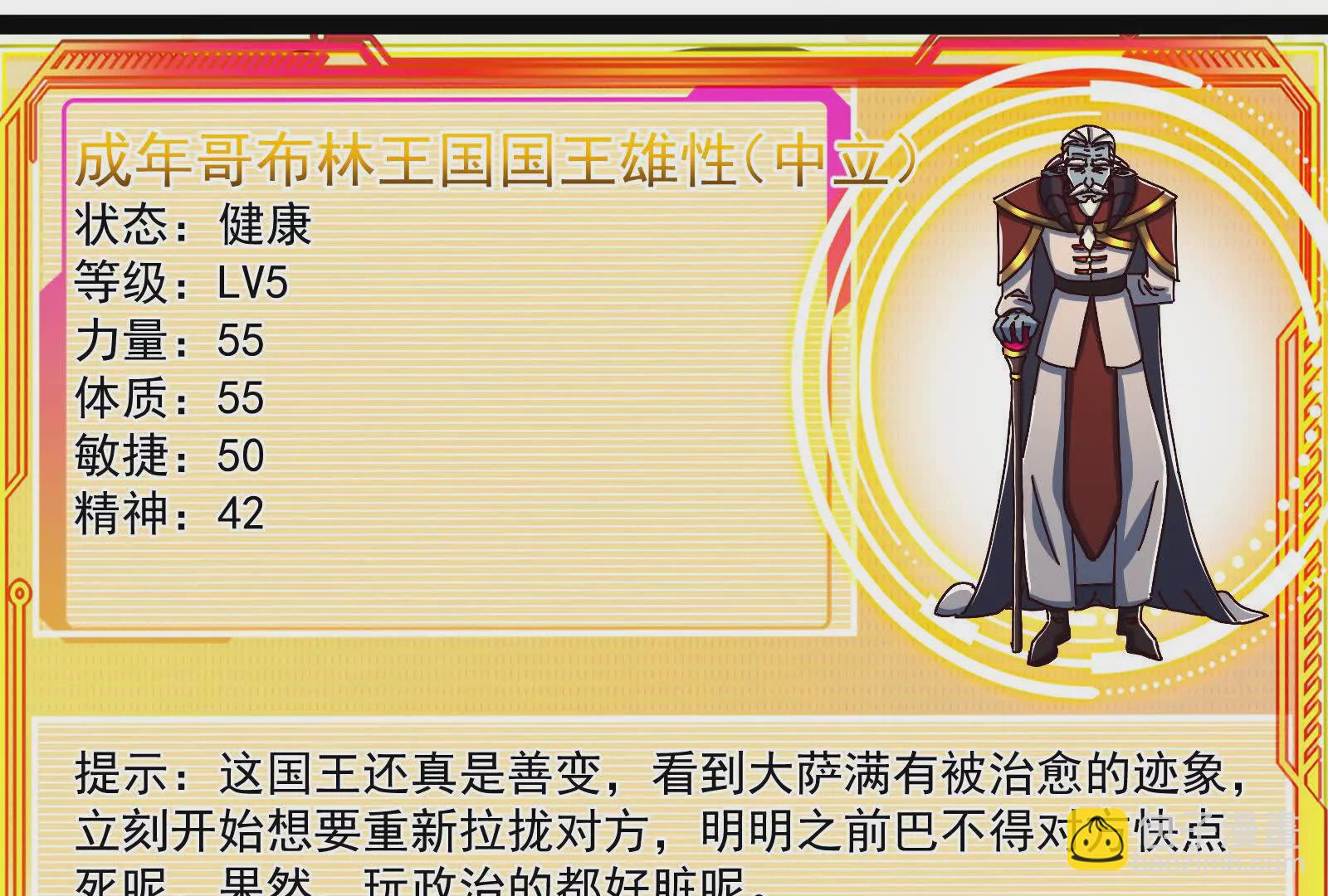 古神遊戲 - 第108話對話！最後的和平努力(3/3) - 5